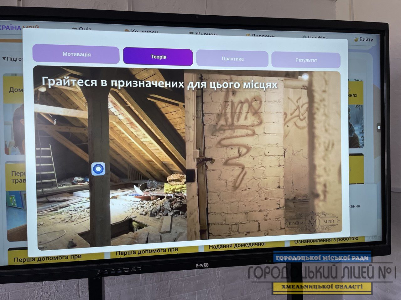 Квіз до Дня цивільного захисту у 5-Б класі photo 5213371844260917203 y - Квіз до Дня цивільного захисту у 5-Б класі