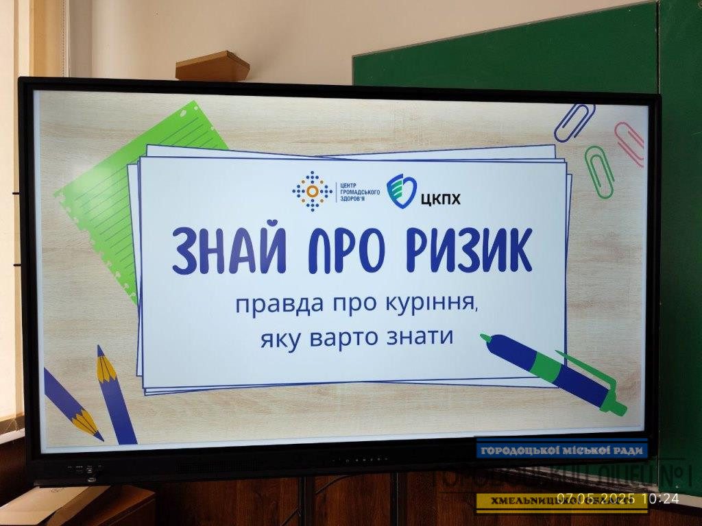 Лекція до Всесвітнього дня без тютюну photo 5253689277794090246 y - Лекція до Всесвітнього дня без тютюну