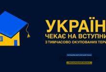 Україна чекає на вступників з тимчасово окупованих територій