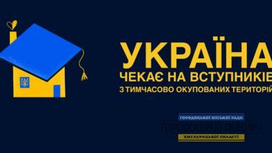 Україна чекає на вступників з тимчасово окупованих територій