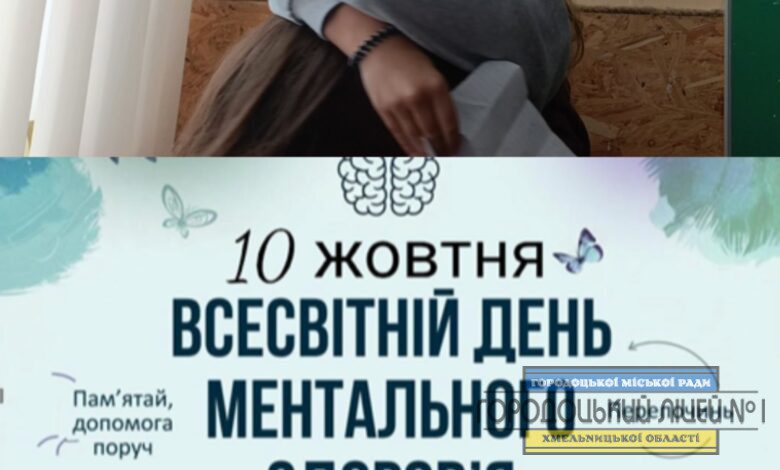 zobrazhennya viber 2025 10 10 15 39 55 096 780x470 - 10 жовтня – Всесвітній день ментального здоров’я